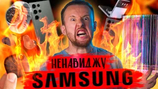 трішки НЕНАВИДЖУ SAMSUNG 🤬