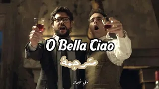 مترجمة O Bella Ciao | سلسلة LA Casa De Papel | برلين و البروفيسور