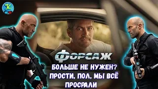 "ХОББС И ШОУ" ИЛИ ПОЧЕМУ ФОРСАЖ БОЛЬШЕ НЕ НУЖЕН?!