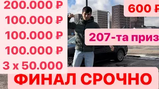 ФИНАЛГА ШОШИЛИНГ 207-та приз 8915-061 -82-87