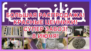 Большая Распродажа! Красные ценники! Супер завоз! Не пропустите! Фамилия магазин!