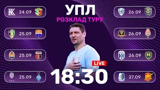 УПЛ. Розклад туру: Вірт проти Шахтаря, Рух приймає Динамо, Дніпро-1 – Зоря: битва за єврокубки