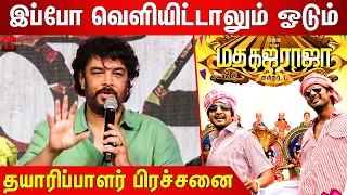 விஷாலும் நானும் கெஞ்சி பார்த்துட்டோம் : Sundar C About Madha Gaja Raja | Aranmanai 4 Press Meet