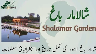 Geography of Shalamar Garden | The History of Places of Pakistan in Urdu & Hindi |  شالامارباغ