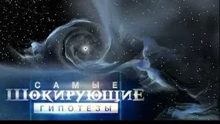 Самые шокирующие гипотезы. Душа (17.10.2017)