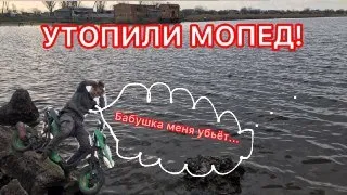 СТАНТ HONDA DIO 34 ! УТОПИЛИ КИТАЙСКИЙ МОПЕД ! ВЛАД ЧУТЬ НЕ УМЕР 3 раза!