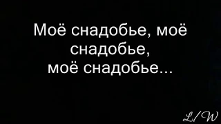 MiyaGi & Эндшпиль - Половина моя (Текст/Lyrics)