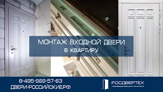 Монтаж входной двери в квартиру, светлая дверь выполнена из шпонированного МДФ