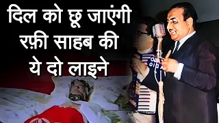 Dil Ko Chhu Jayengi Rafi Sahab Ki Ye Do lines || दुर्लभ गीत मोहम्मद रफी