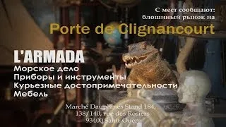 блошиный рынок в Париже: МОРСКОЕ ДЕЛО - специализация магазина L'Armada