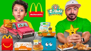 أكلنا وجبات الاطفال 🍔 🍭 من مطاعم الوجبات السريعة (( لاتفوتكم وجبة فيصل الاسطورة 🔥))