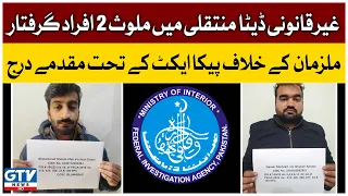 FIA in Action | FIA Arrested Online Fraud & Illegal data Transfer Accused | Breaking News | GTV News