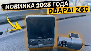 4k ВИДЕОРЕГИСТРАТОР DDPAI Z50 с отличным качеством видеозаписи