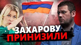 КАЗАНСЬКИЙ: ЗАХАРОВА не стрималась і НАХАМИЛА вірменам @DenisKazanskyi