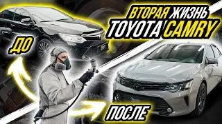 ПОЛНЫЙ ОКРАС СО СМЕНОЙ ЦВЕТА TOYOTA CAMRY