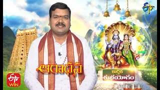 Aradhana | 8th November 2021| Full Episode | ETV Telugu