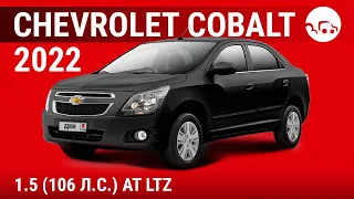 Chevrolet Cobalt 2022 1.5 (106 л.с.) AT LTZ - видеообзор