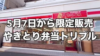 5月末まで限定販売のトリプルを食べて来ました！ハセガワストア