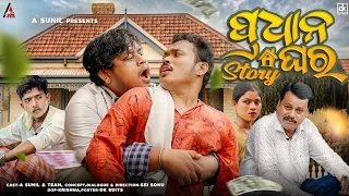 Pradhana Ghara Story || A Sunil || Official || Full Video 4K || A Sunil Comedy || Sudipta