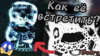 👹КАК ВСТРЕТИТЬ СЕКРЕТНУЮ СУЩНОСТЬ DREAD В DOORS!🚪ЭТО РЕАЛЬНО!😨Roblox⚽