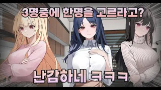 흙수저 서울대생이 사이가 나쁜 자매 과외하는 미연시 [시스터즈 커리큘럼]