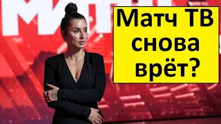 Матч ТВ нам врёт? Как они пытаются вернуть АПЛ!