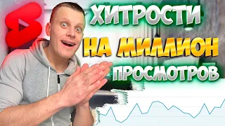 СХЕМА КАК БЫСТРО ПОЛУЧИТЬ МИЛЛИОНЫ ПРОСМОТРОВ ШОРТС НА АМЕРИКАНСКОМ ЮТУБЕ