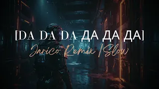 [Da Da Da Да да да] Jarico Remix | Slow VHWX Remastered