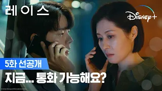 자니..? 술먹고 전화 눌러버린 홍종현ㅣ[레이스] 본편 선공개ㅣ디즈니+