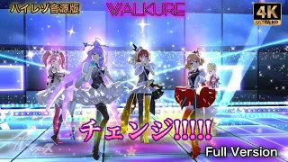 【歌マクロス MAD爆音】[高音質+4K60fps] WALKURE「チェンジ!!!!!」full