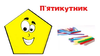 П'ятикутник