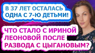 ЕЛЕ СВОДИТ КОНЦЫ С КОНЦАМИ! Как живет сейчас и выглядит актриса Ирина Леонова и её дети?