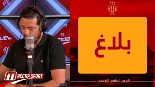 Récap Sport : الترجي ينشر بلاغ مهم بخصوص ما حدث في القاهرة