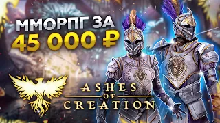 Поиграл в Ashes of Creation на Alpha-1 Spot-Test. Впечатления и эмоции