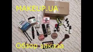 МОИ БЮДЖЕТНЫЕ НАХОДКИ!Обзор заказа с сайта MAKEUP.UA//Распаковка посылочки