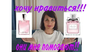 Мои ароматы-помошники, выручалочки🤗. Miss Dior Blooming Bouquet Dior, Miracle Lancôme 