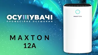 Осушувач повітря Maxton 12a - Детальний огляд, користування, можливості.