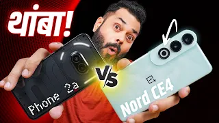 OnePlus Nord CE 4 vs Nothing Phone (2a) Comparison!🔥Wait! Don't Buy The Wrong Phone✋🏼