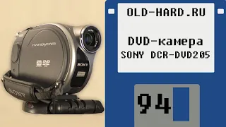 DVD-камера SONY DCR-DVD205, поддерживающая VR! ;) (Old-Hard №94)