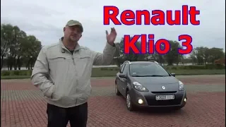 Рено Клио/Renault Klio 3-го поколения. Видеообзор, тест-драйв. Выбираем автомобиль для города.