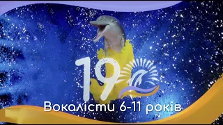 ПІВФІНАЛ ФЕСТИВАЛЮ "ЧОРНОМОРСЬКІ ІГРИ" 2023 | Категорія Хлопці 6 - 11 років