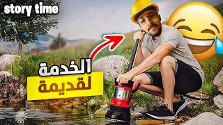 STORY TIME | 😂😂 أَغرَب فَتْرة عشْتهَا فحْيَاتِي