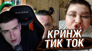 HELLYEAHPLAY СМОТРИТ: КРИНЖ ТИК ТОК COMPILATION #250 - ПОГОДИ