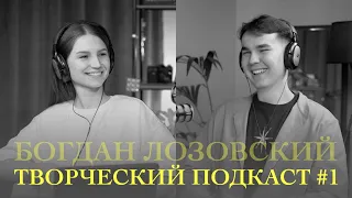 стал тату-мастером в 16 лет, о сталкерстве и конфликтах в социальных сетях — Богдан Лозовский