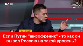 Лазарев: - Если Путин больной - то как вывел РФ на мировую арену
