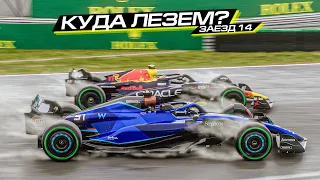 БРАЗИЛЬСКИЙ ФОНК! F1 23 COOP S2 R14/16