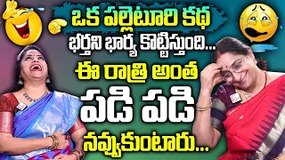 Ramaa Raavi Latest Stories || Funny Stories | Comedy Stories in Telugu || Bedtime Stories || SumanTv