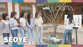 [2021 K-Community Challenge] Seoye with LOONA