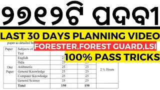 ୨୭୧୨ଟି ପଦବୀ Last 30 Days Planning Video For Forest Guard Live stock Inspector Forester 2024
