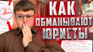 Как обманывают юристы при долгах по кредитам. Как списать долги 2022